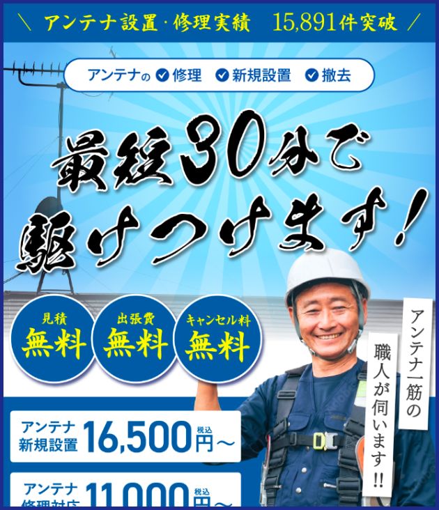 アンテナドクター