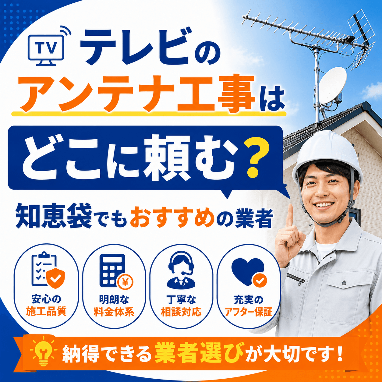 テレビアンテナ工事 どこに頼む 知恵袋